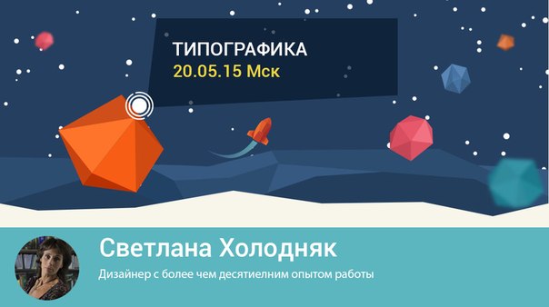 [Школа современных технологий] Среда знаний. Типог_0.jpg